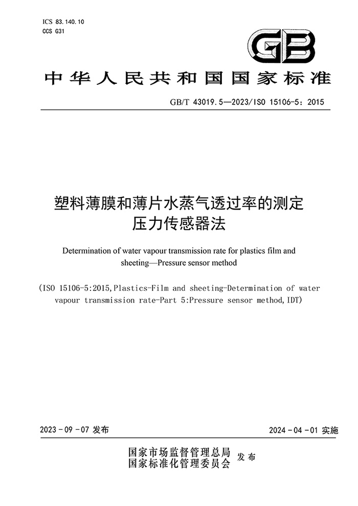 濟南賽成牽頭起草的國家標準正式發布